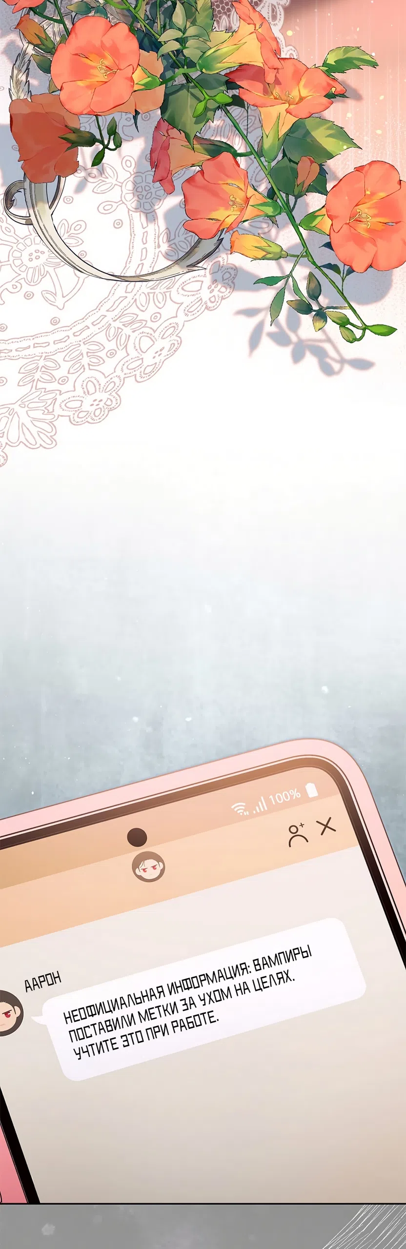 Страница 33 главы 53 манги Безвкусный хруст любви / Love Kitsch Crunch