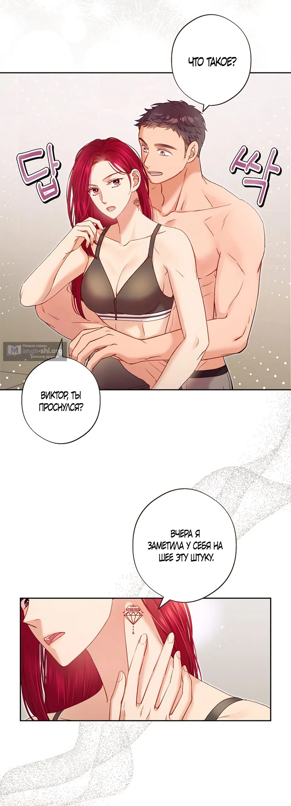 Страница 35 главы 53 манги Безвкусный хруст любви / Love Kitsch Crunch