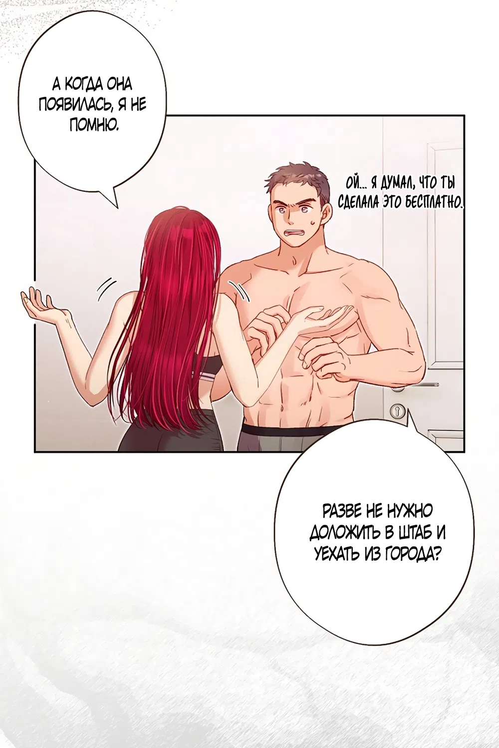 Страница 36 главы 53 манги Безвкусный хруст любви / Love Kitsch Crunch