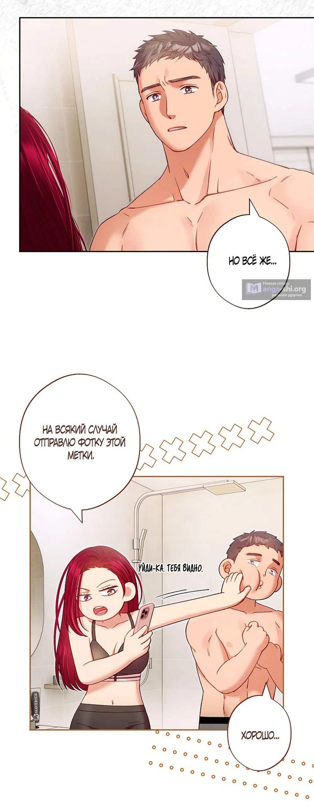 Страница 38 главы 53 манги Безвкусный хруст любви / Love Kitsch Crunch