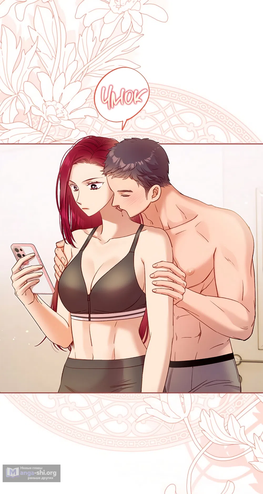 Страница 40 главы 53 манги Безвкусный хруст любви / Love Kitsch Crunch