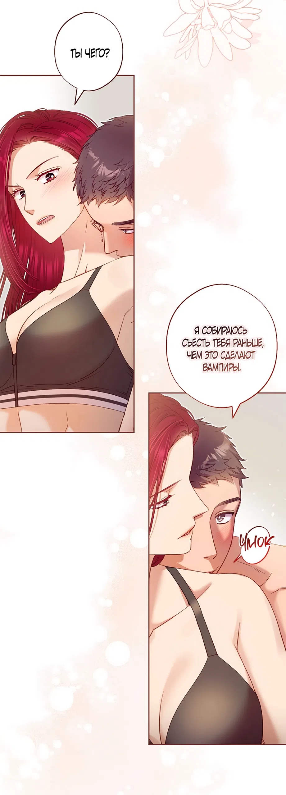 Страница 41 главы 53 манги Безвкусный хруст любви / Love Kitsch Crunch