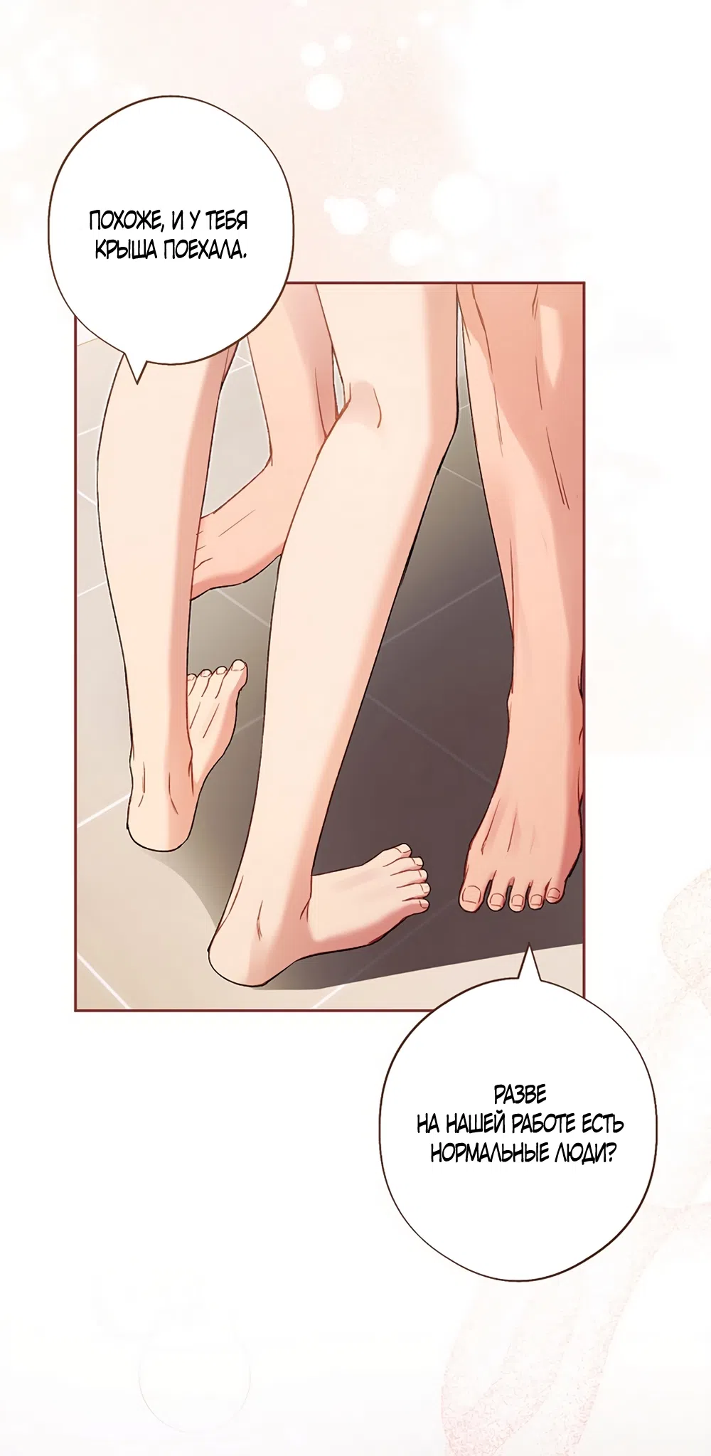 Страница 42 главы 53 манги Безвкусный хруст любви / Love Kitsch Crunch