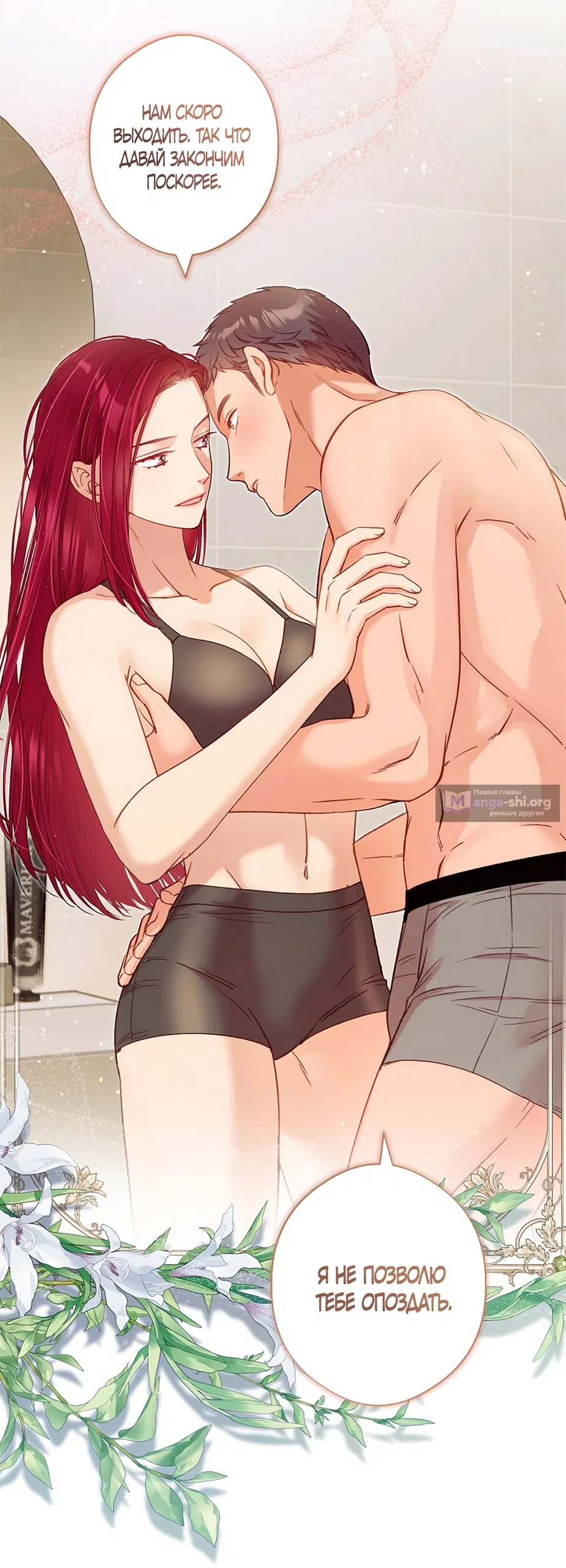 Страница 43 главы 53 манги Безвкусный хруст любви / Love Kitsch Crunch