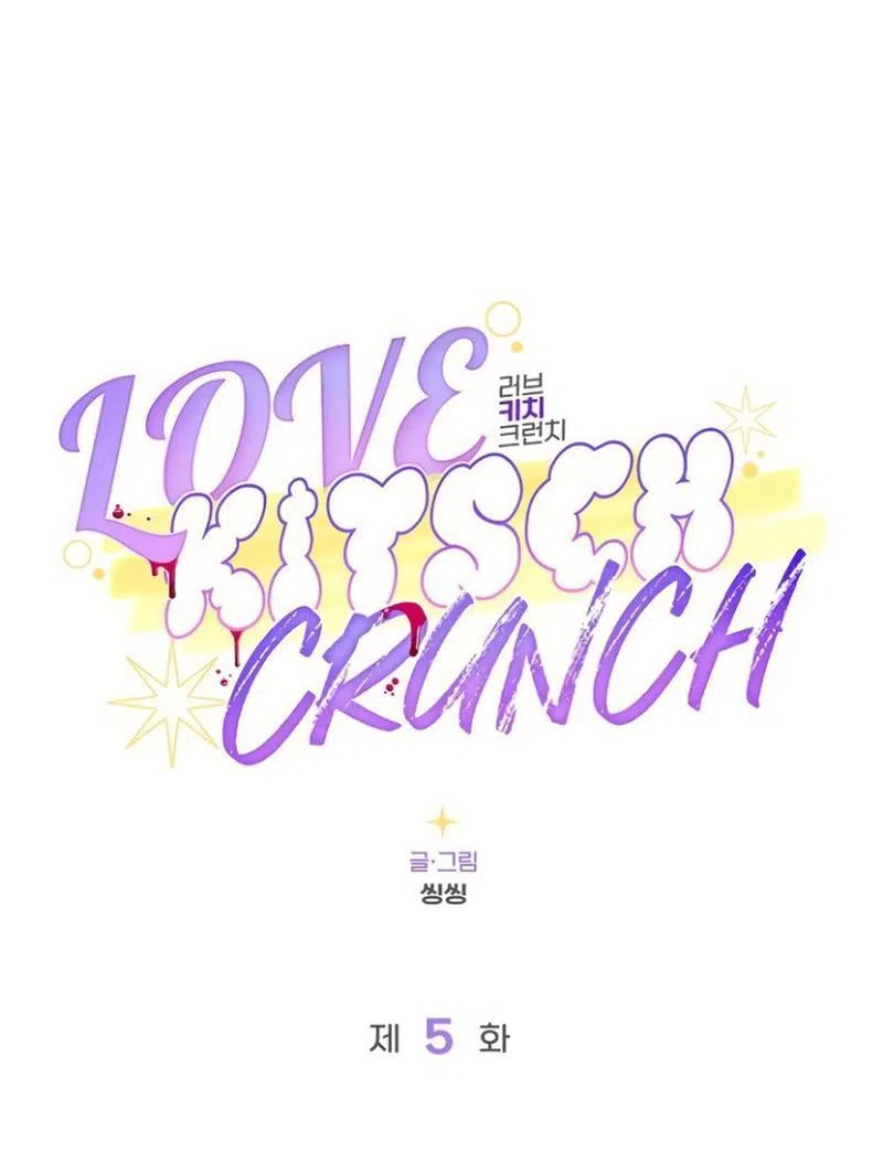 Страница 28 главы 5 манги Безвкусный хруст любви / Love Kitsch Crunch
