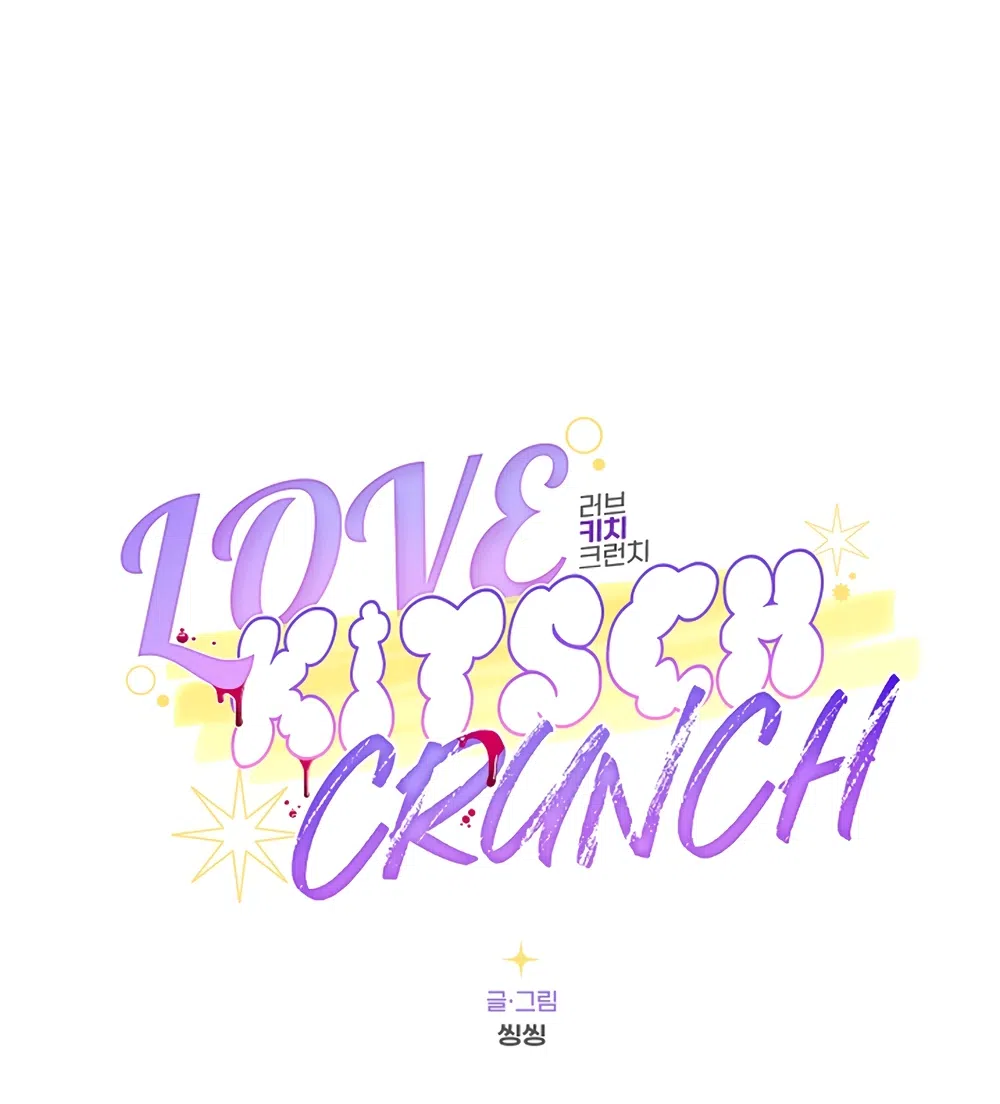 Страница 45 главы 13 манги Безвкусный хруст любви / Love Kitsch Crunch
