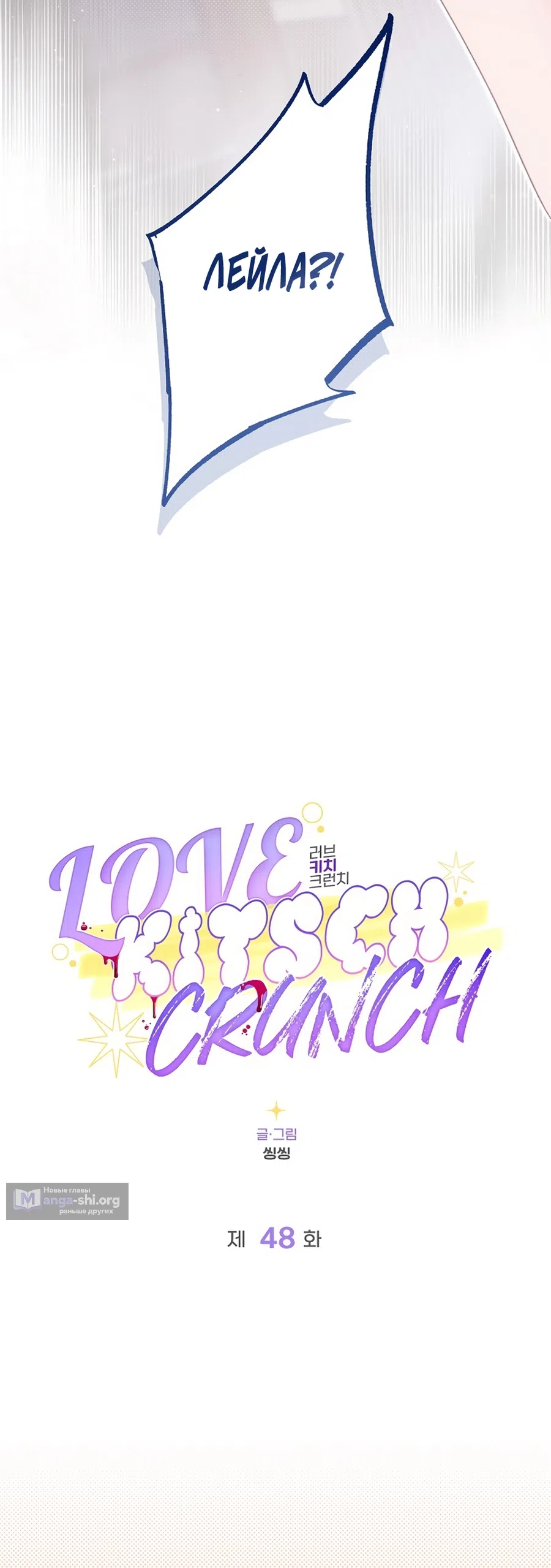 Страница 19 главы 48 манги Безвкусный хруст любви / Love Kitsch Crunch