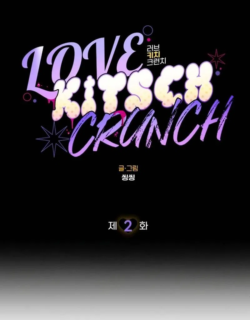Страница 6 главы 2 манги Безвкусный хруст любви / Love Kitsch Crunch