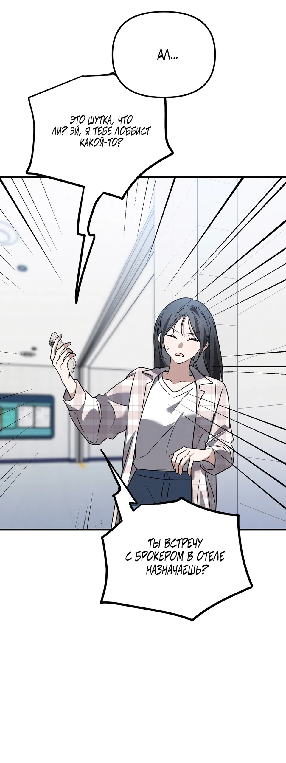 Страница 8 главы 32 манги Романтика юности / Times of Love