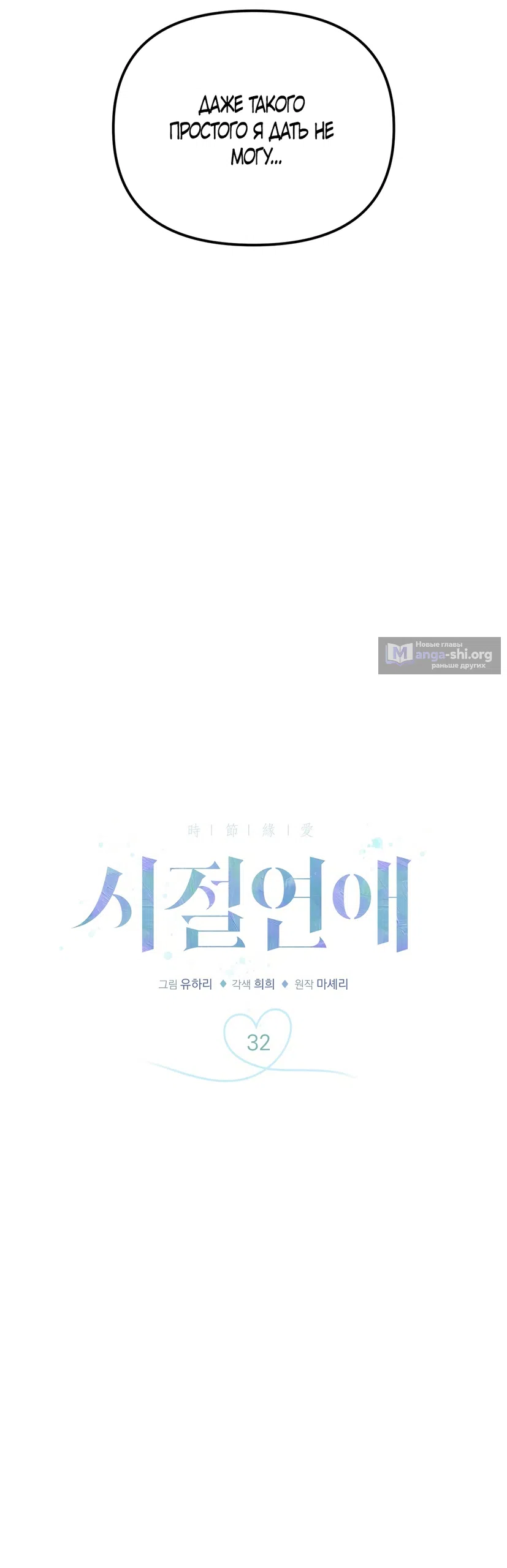 Страница 22 главы 32 манги Романтика юности / Times of Love