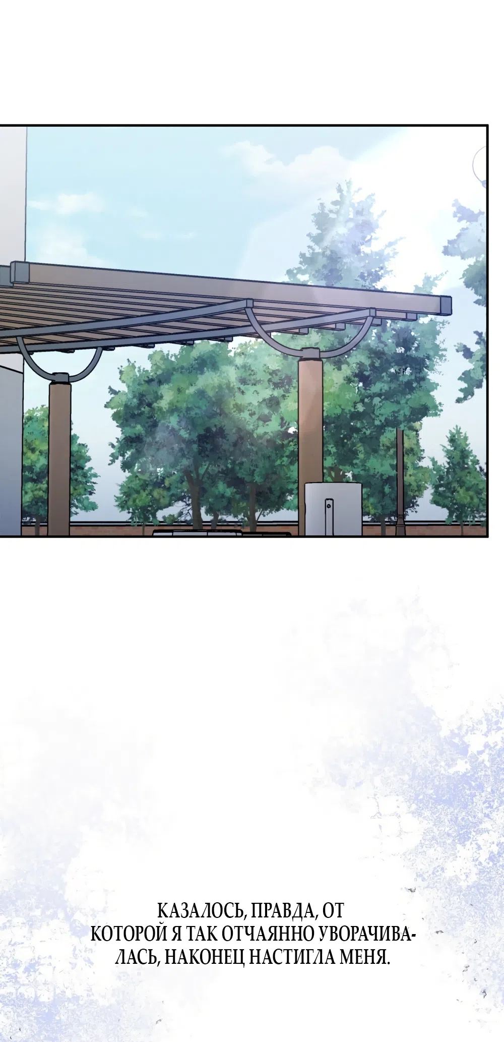 Страница 23 главы 32 манги Романтика юности / Times of Love