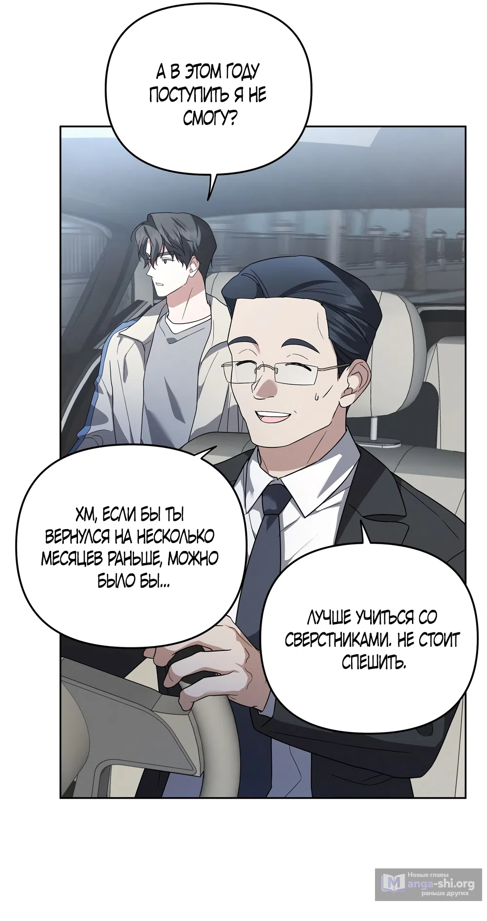 Страница 4 главы 14 манги Романтика юности / Times of Love