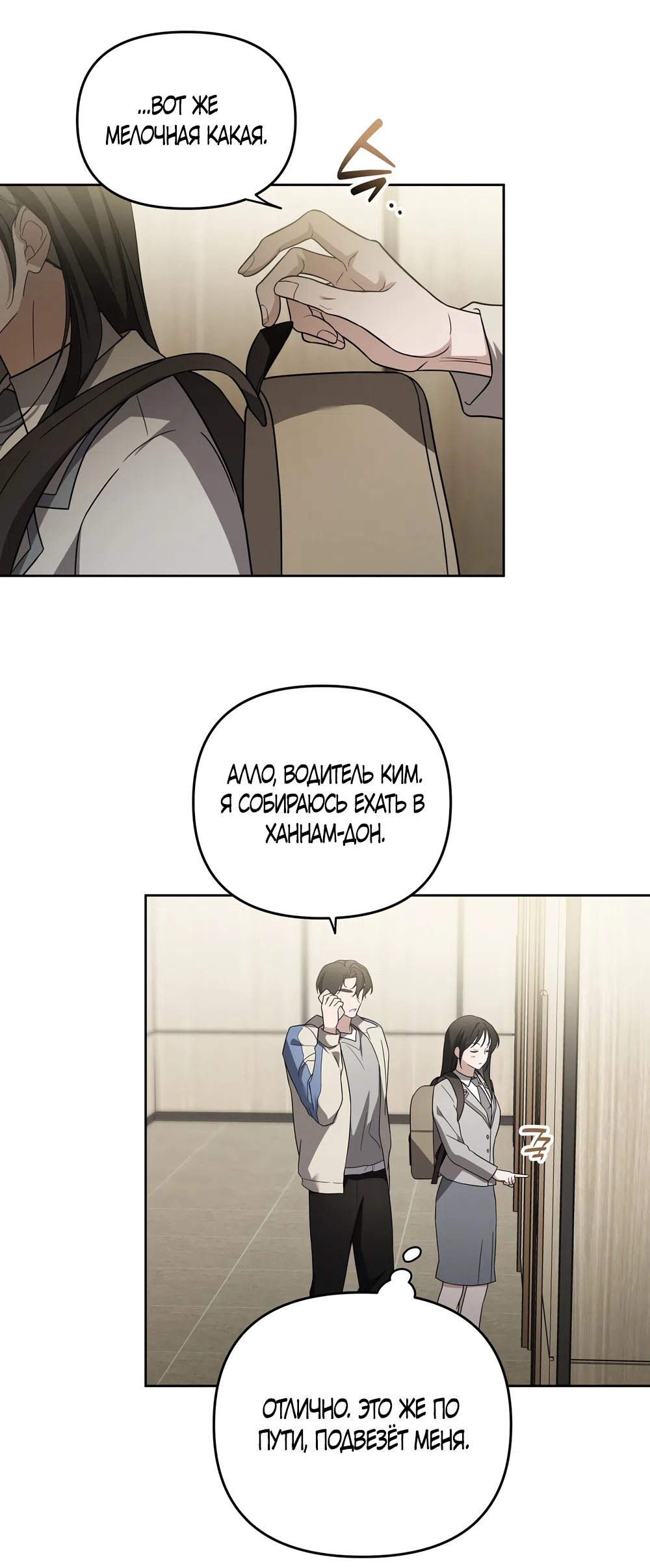 Страница 18 главы 14 манги Романтика юности / Times of Love