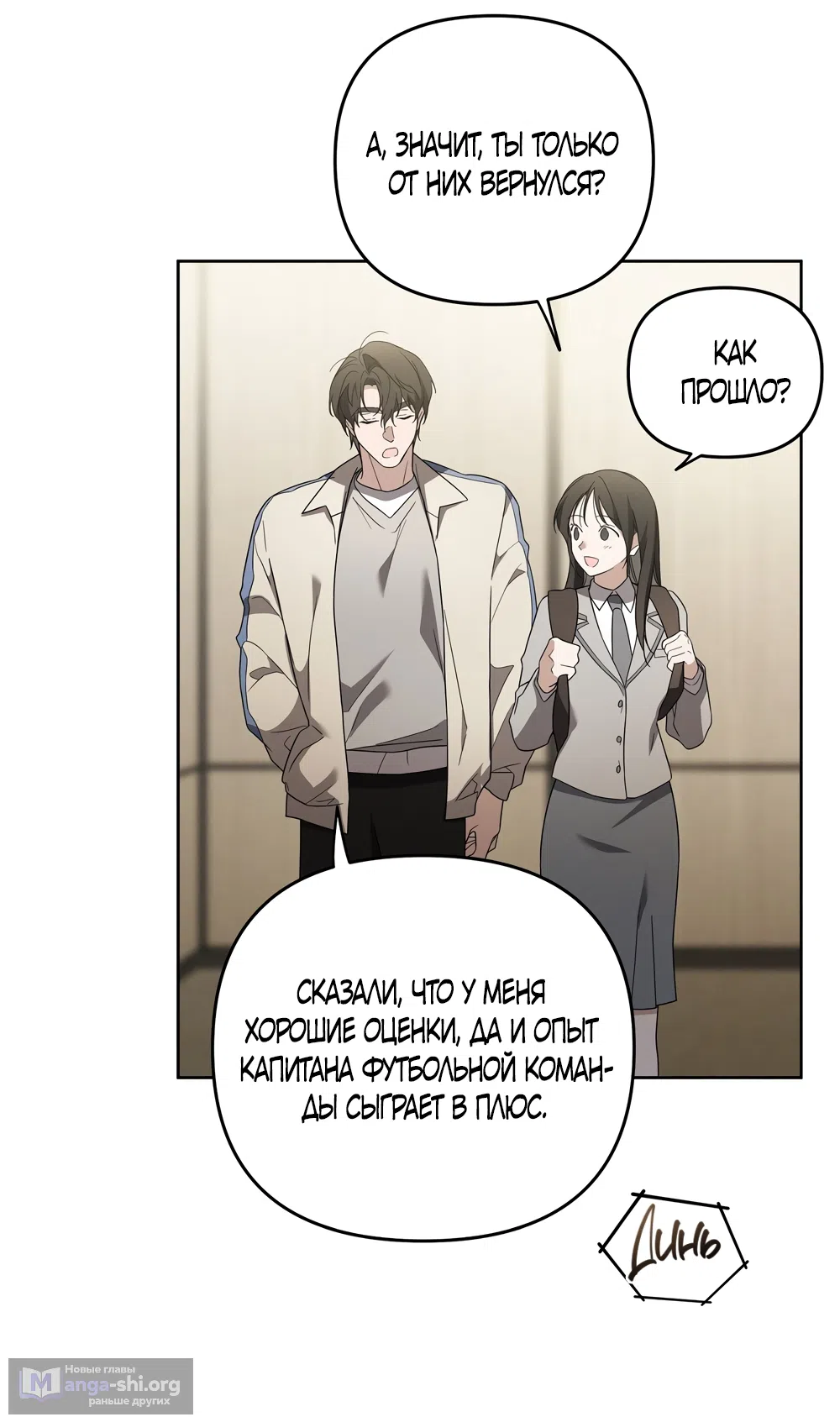 Страница 20 главы 14 манги Романтика юности / Times of Love