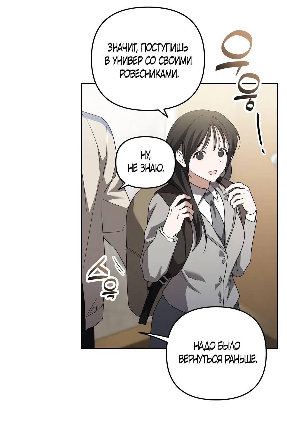 Страница 23 главы 14 манги Романтика юности / Times of Love