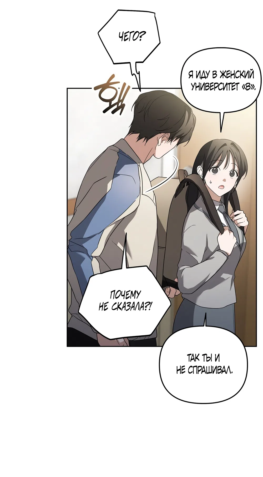 Страница 25 главы 14 манги Романтика юности / Times of Love