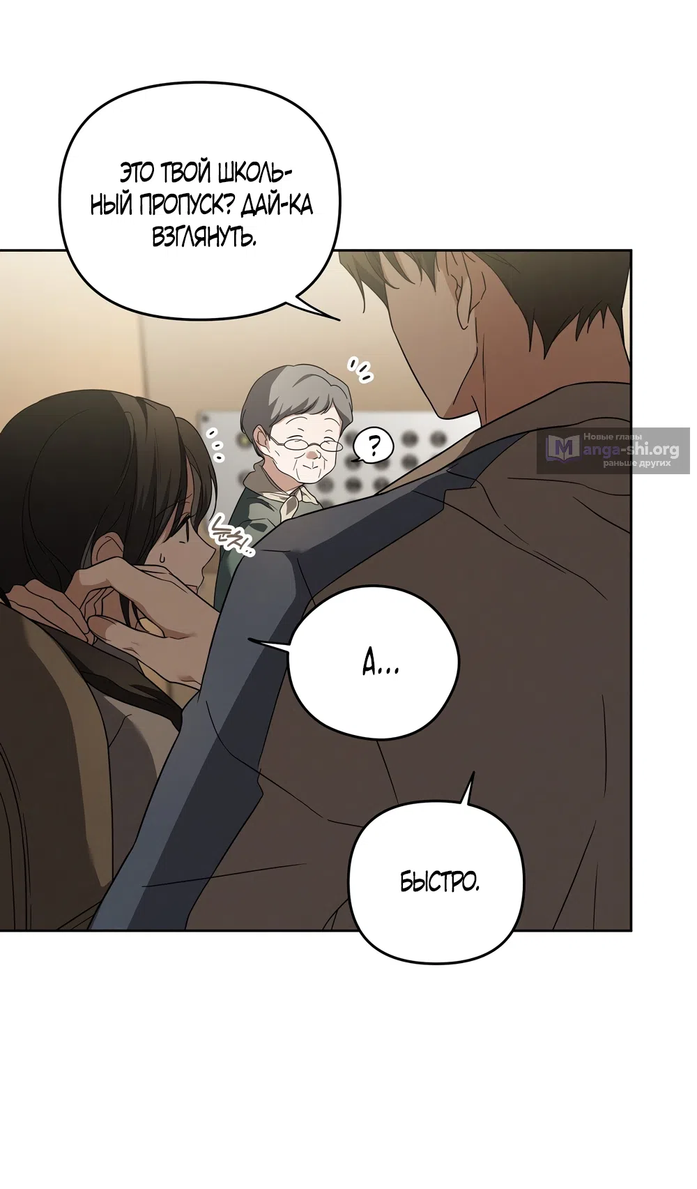 Страница 30 главы 14 манги Романтика юности / Times of Love