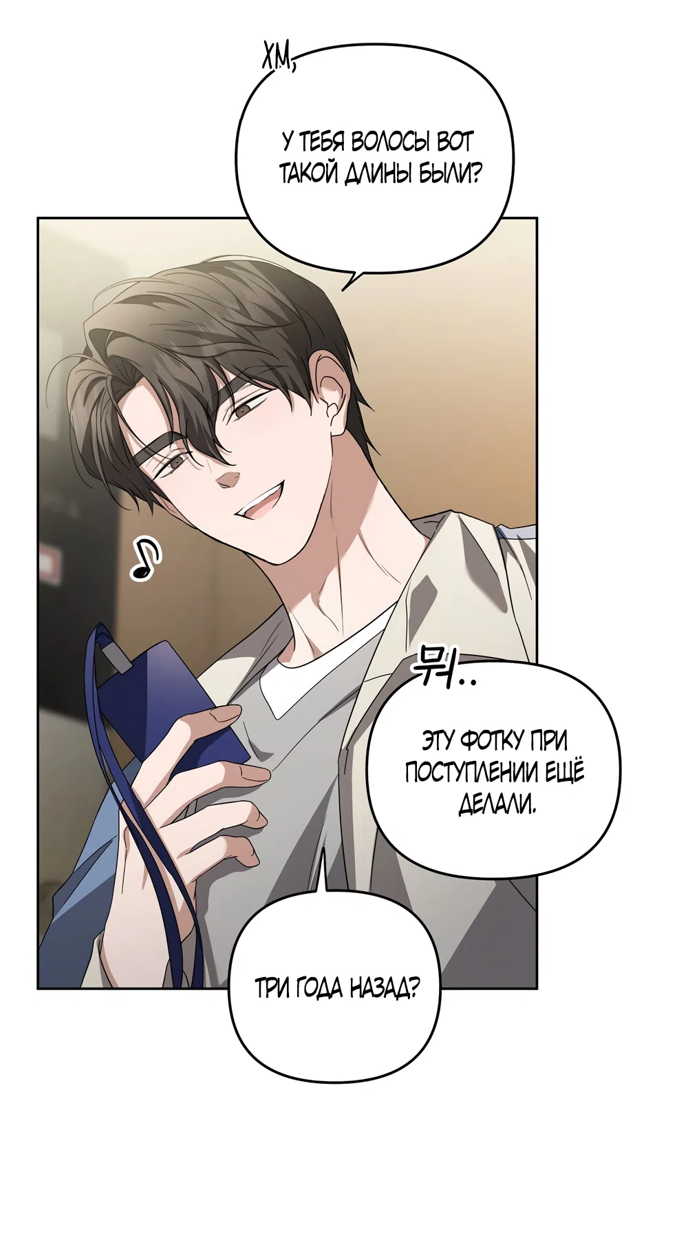 Страница 32 главы 14 манги Романтика юности / Times of Love