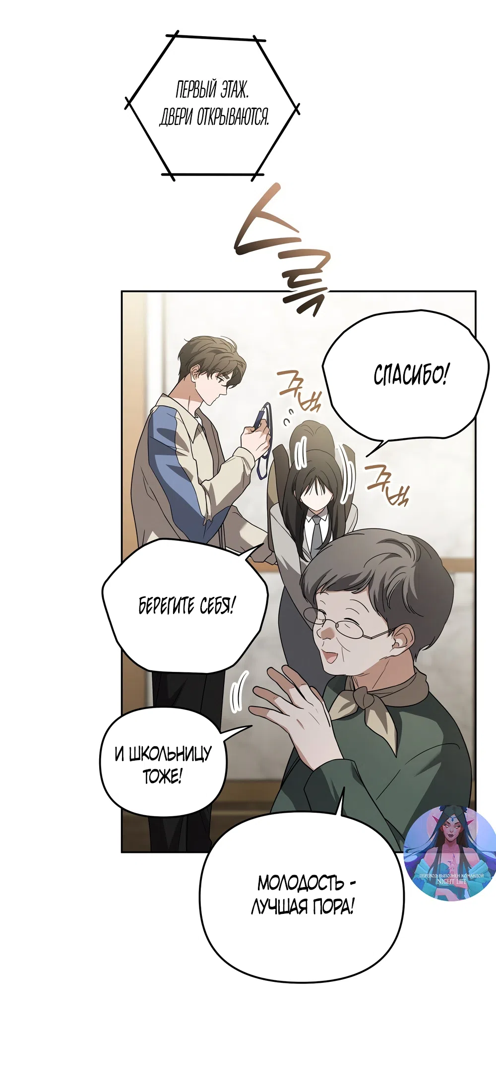 Страница 39 главы 14 манги Романтика юности / Times of Love