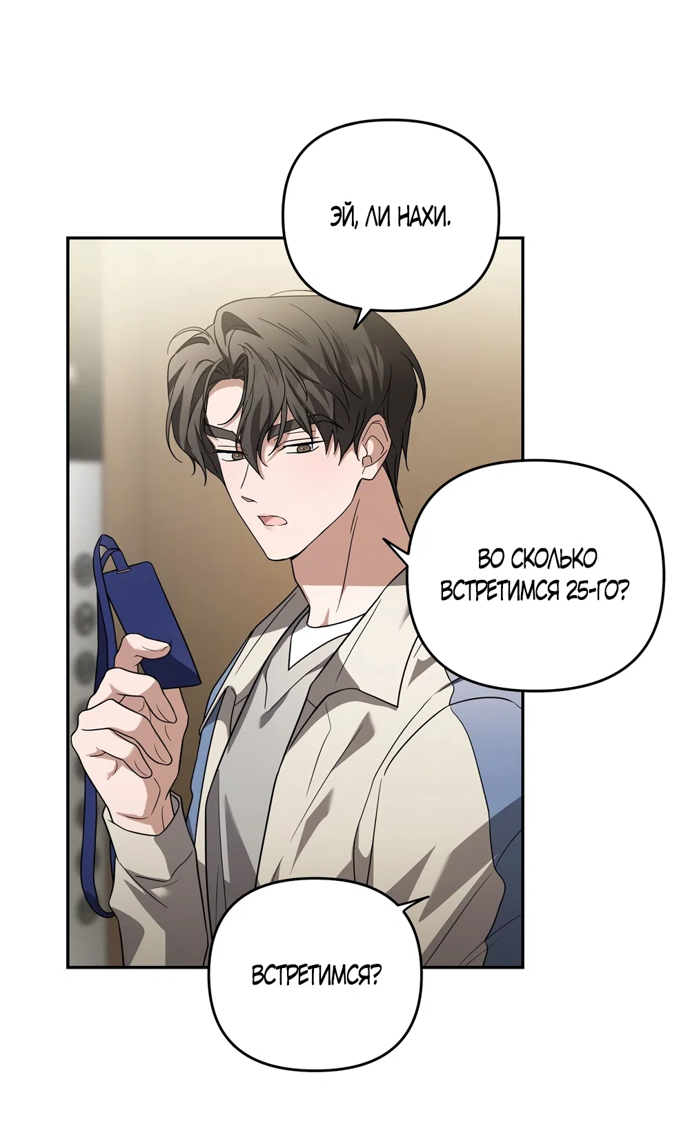 Страница 42 главы 14 манги Романтика юности / Times of Love