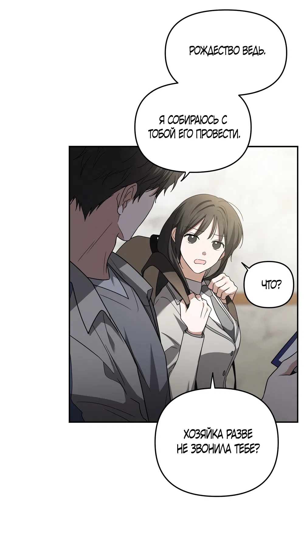 Страница 43 главы 14 манги Романтика юности / Times of Love