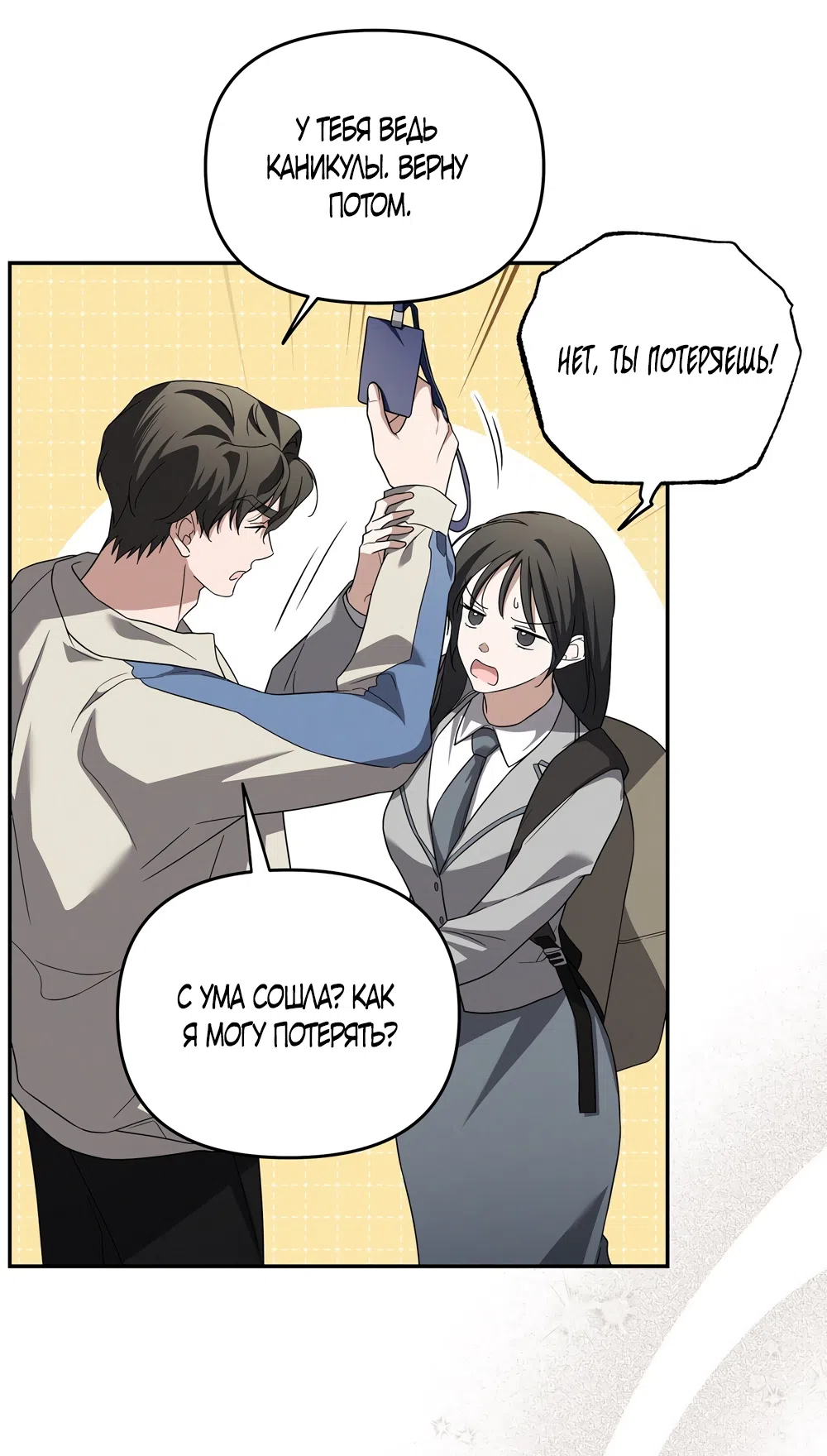 Страница 50 главы 14 манги Романтика юности / Times of Love