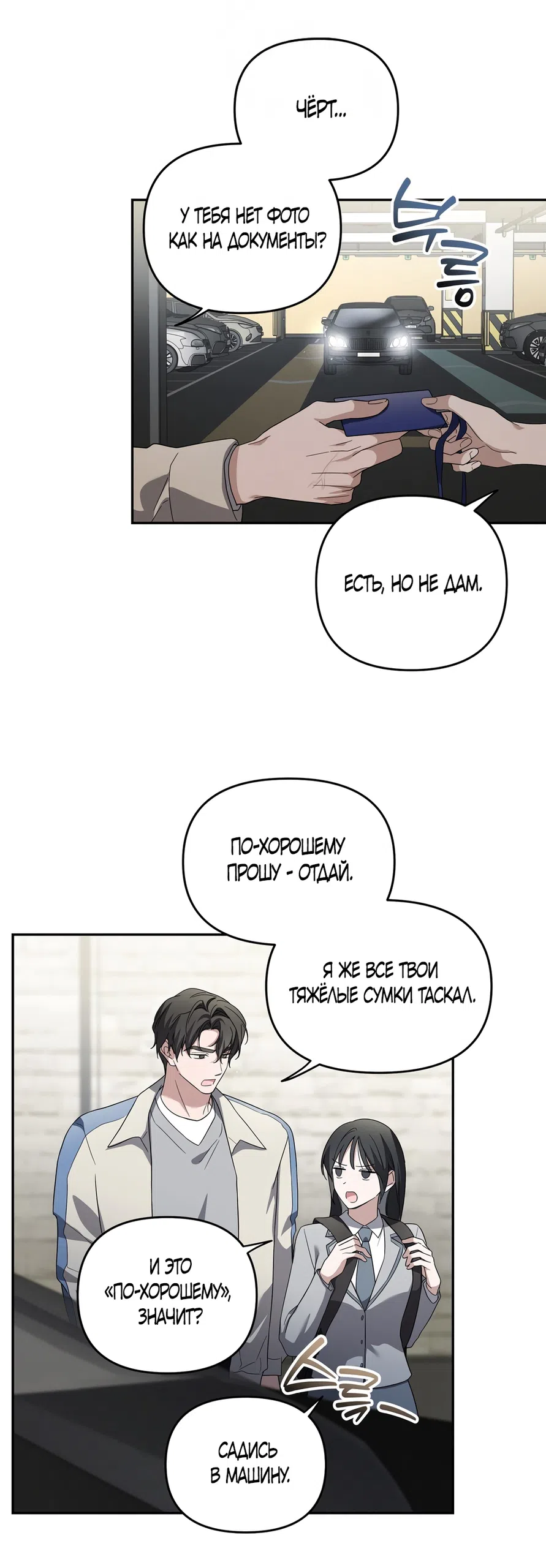 Страница 53 главы 14 манги Романтика юности / Times of Love