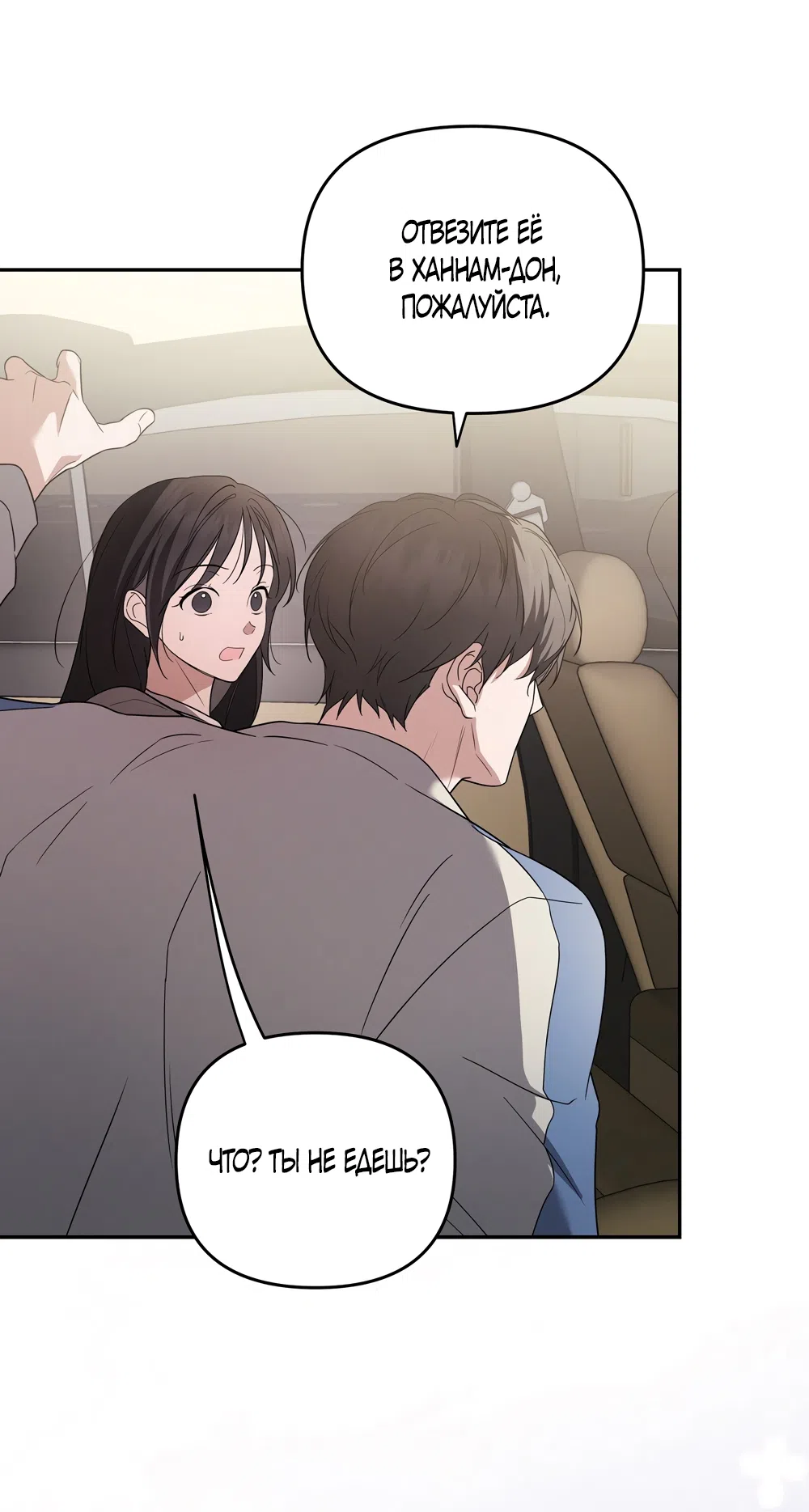 Страница 55 главы 14 манги Романтика юности / Times of Love