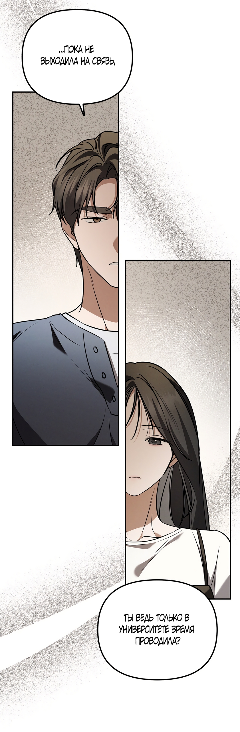 Страница 46 главы 33 манги Романтика юности / Times of Love