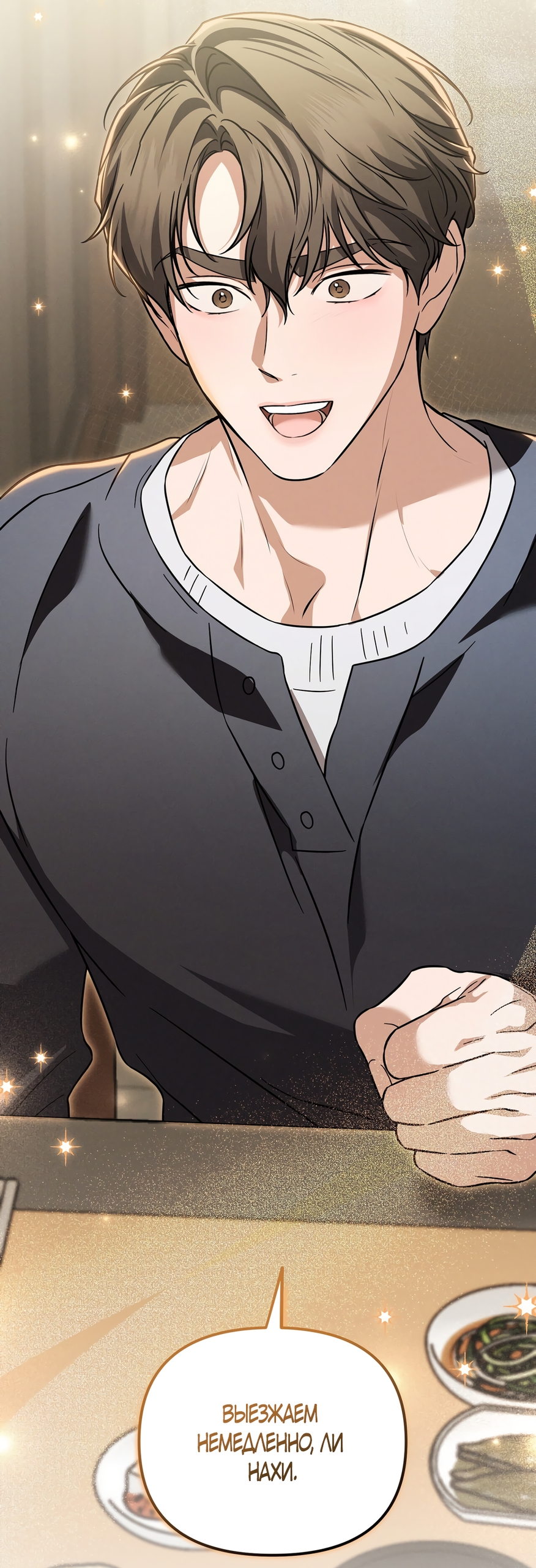 Страница 66 главы 33 манги Романтика юности / Times of Love