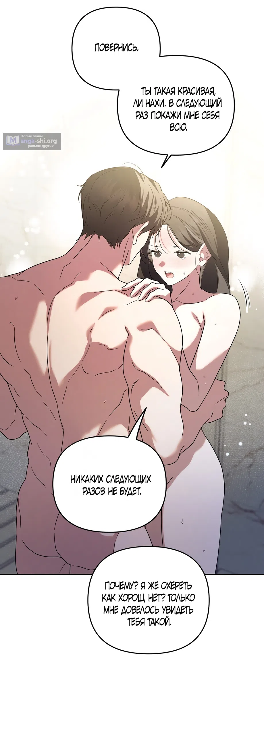 Страница 21 главы 23 манги Романтика юности / Times of Love