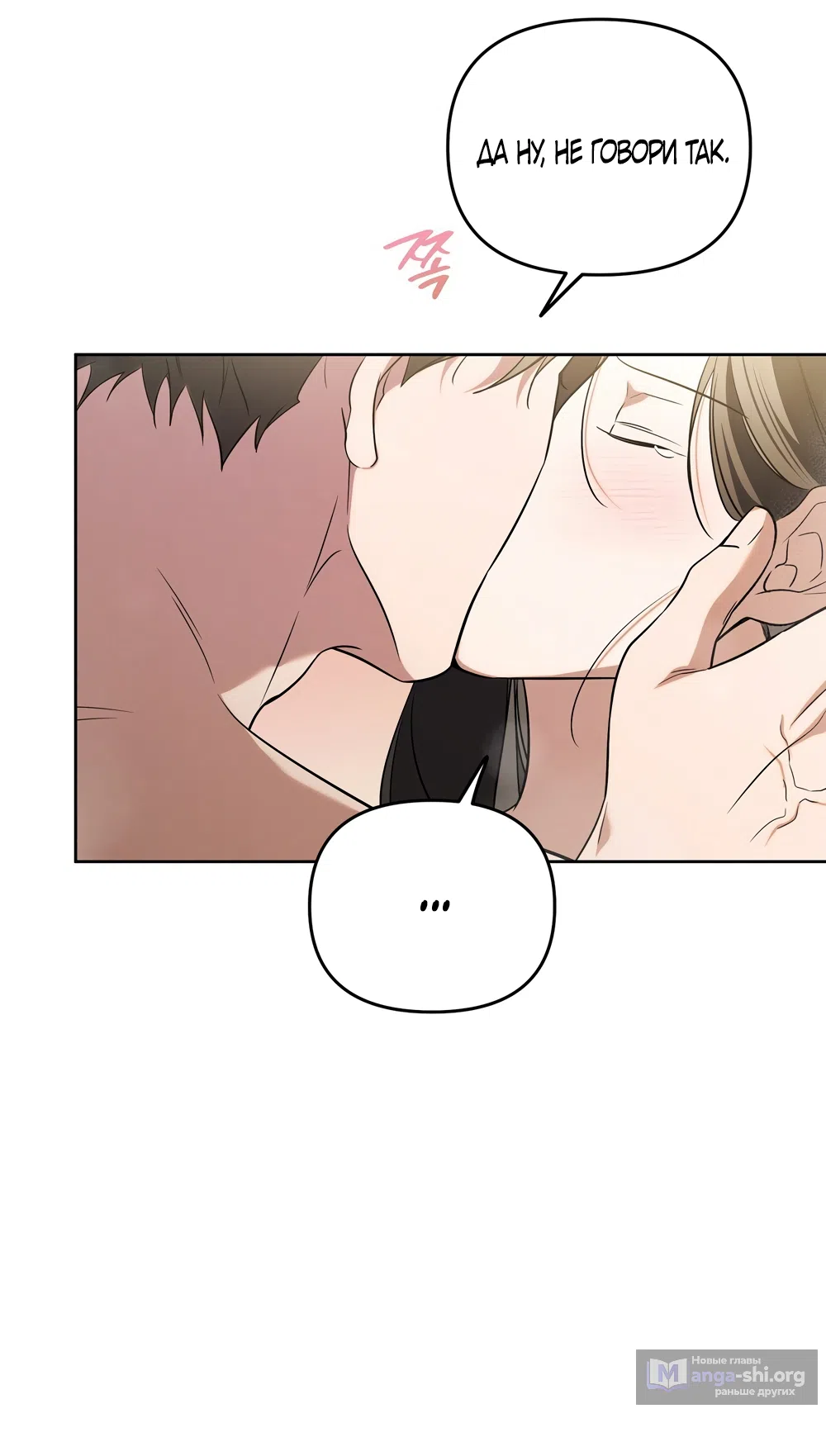 Страница 23 главы 23 манги Романтика юности / Times of Love