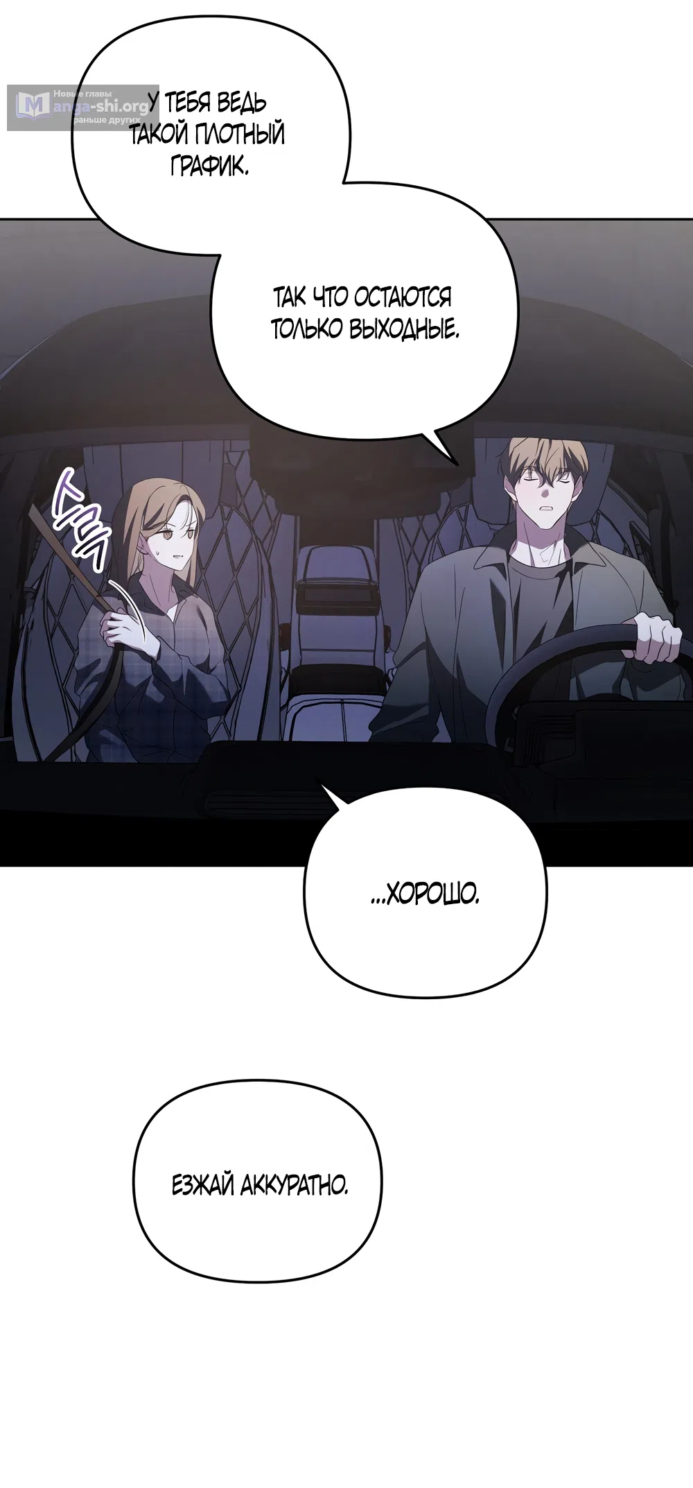 Страница 32 главы 23 манги Романтика юности / Times of Love