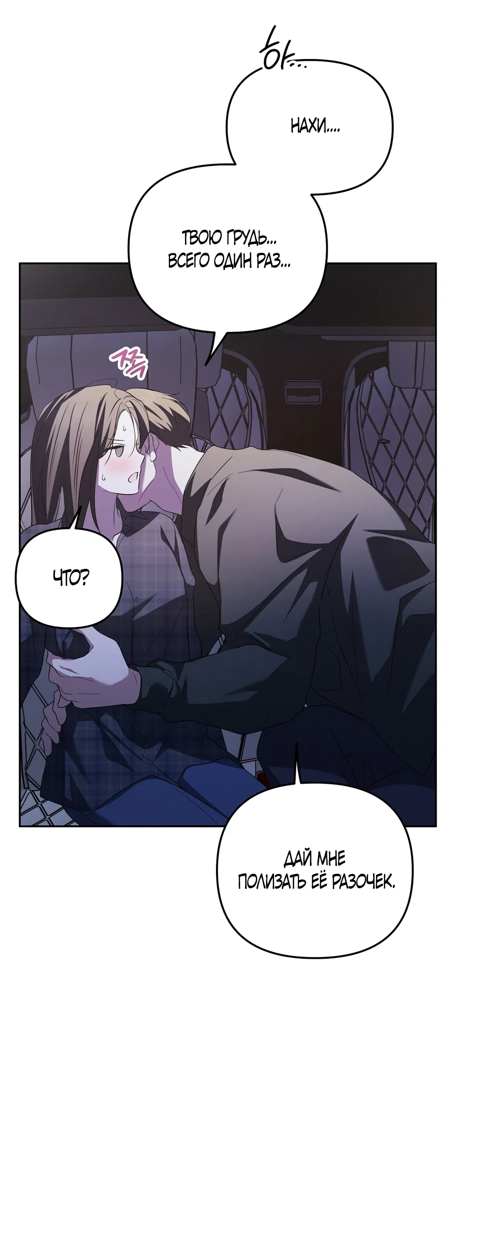 Страница 36 главы 23 манги Романтика юности / Times of Love