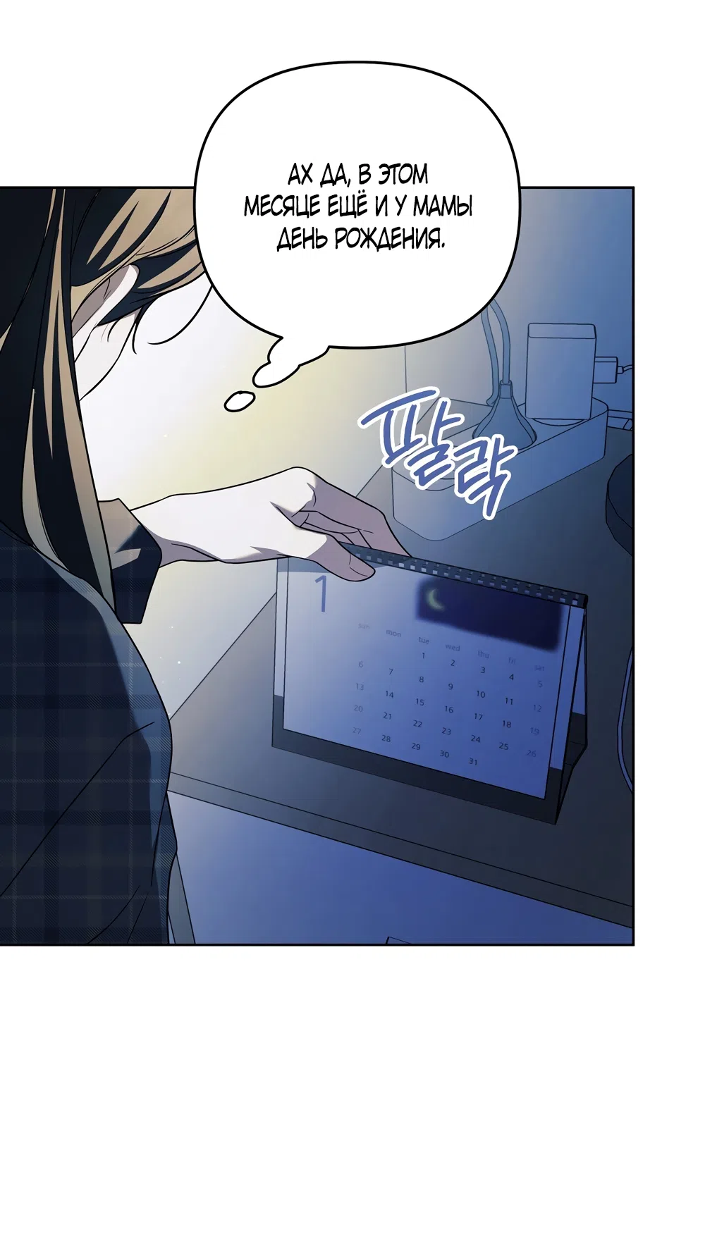 Страница 54 главы 23 манги Романтика юности / Times of Love