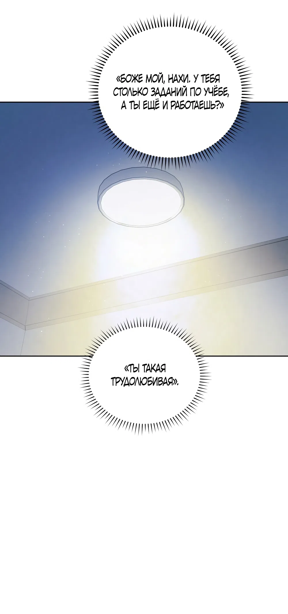 Страница 55 главы 23 манги Романтика юности / Times of Love