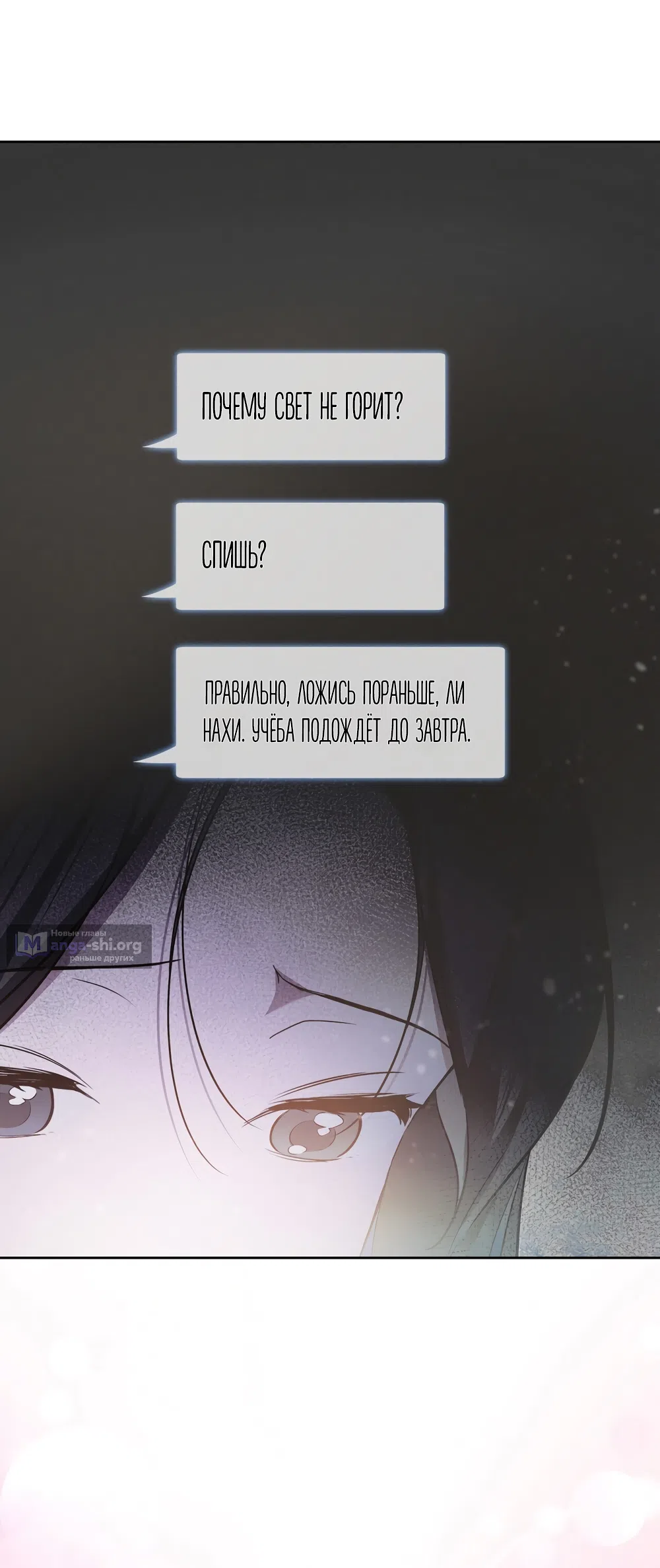 Страница 58 главы 23 манги Романтика юности / Times of Love