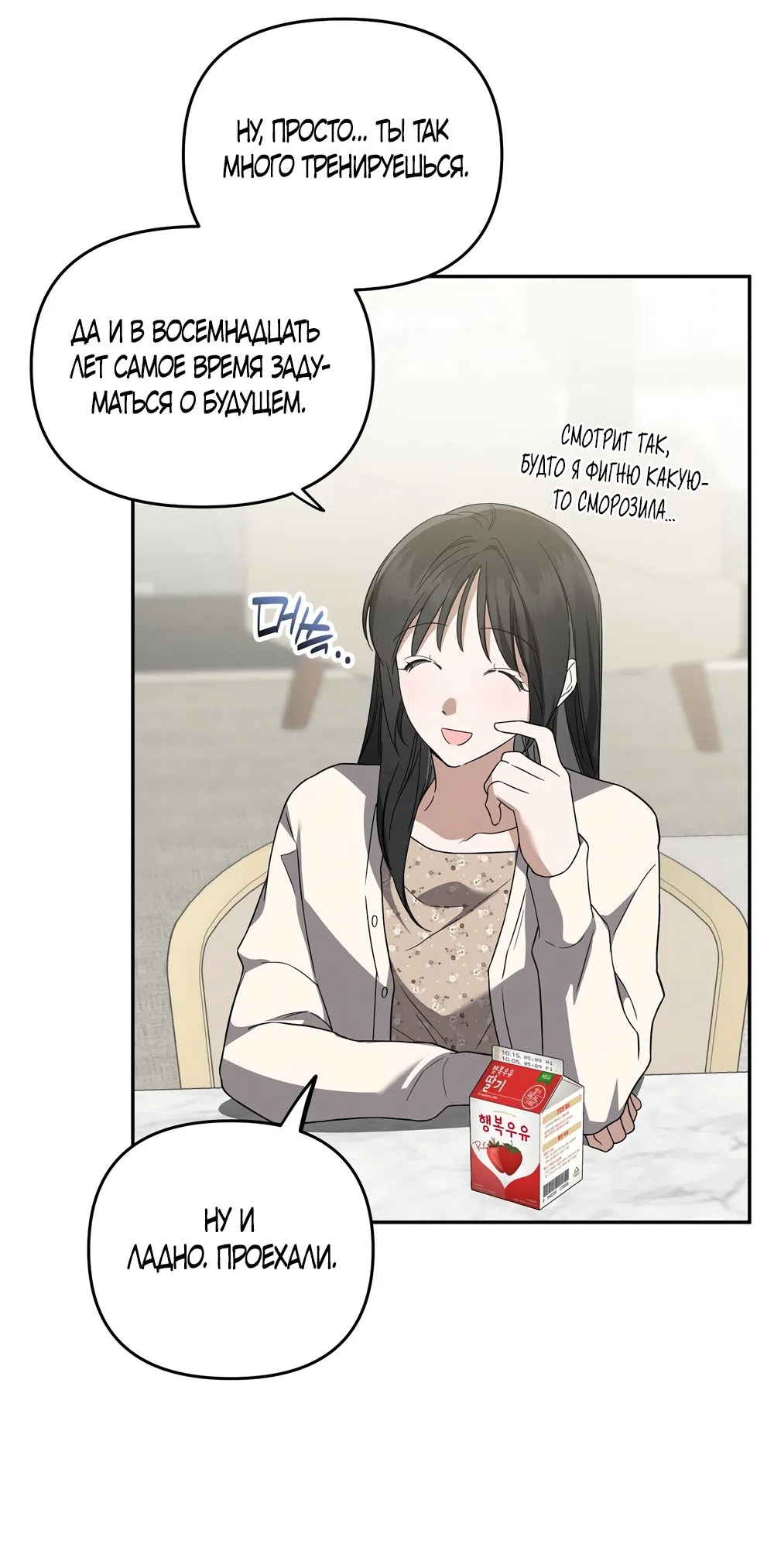 Страница 11 главы 6 манги Романтика юности / Times of Love
