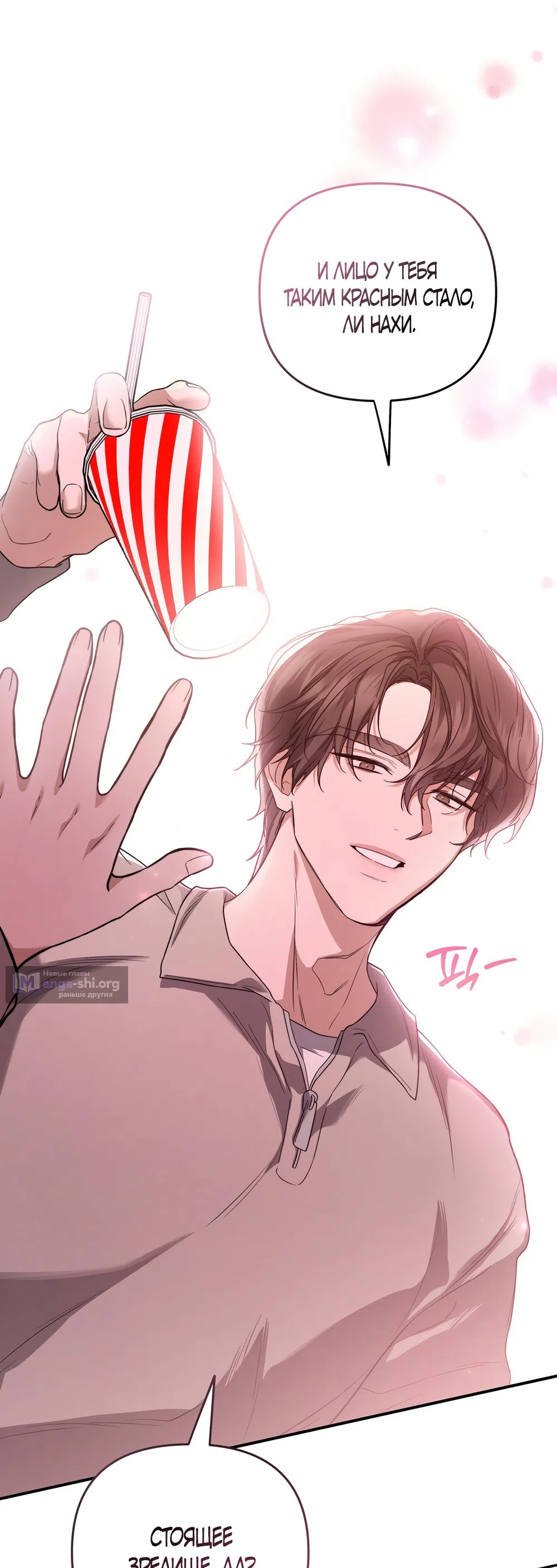 Страница 23 главы 6 манги Романтика юности / Times of Love