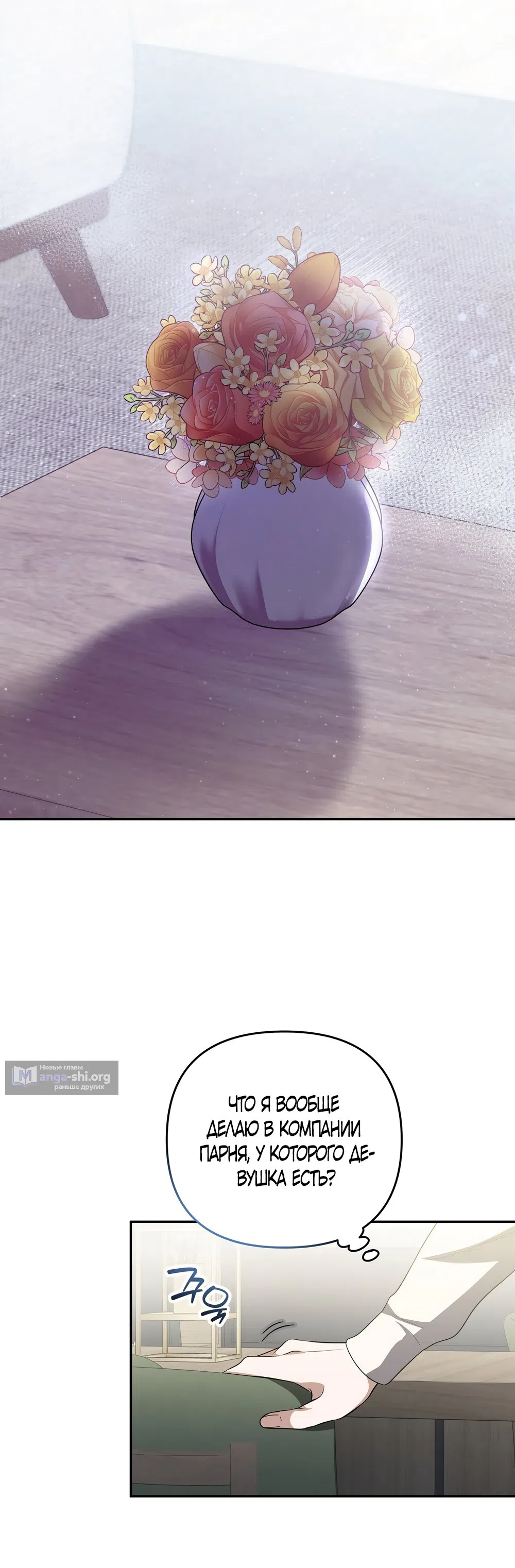 Страница 28 главы 6 манги Романтика юности / Times of Love