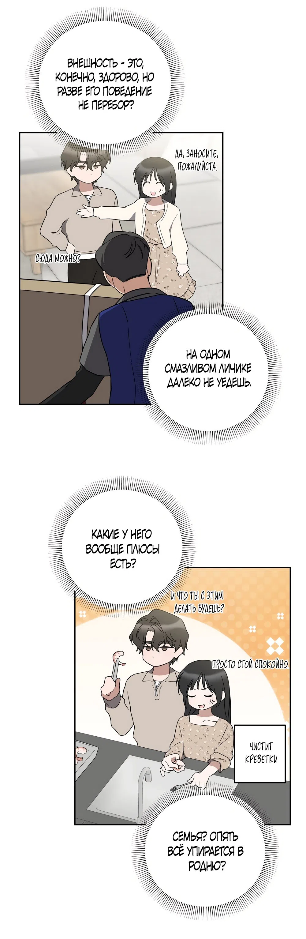 Страница 31 главы 6 манги Романтика юности / Times of Love