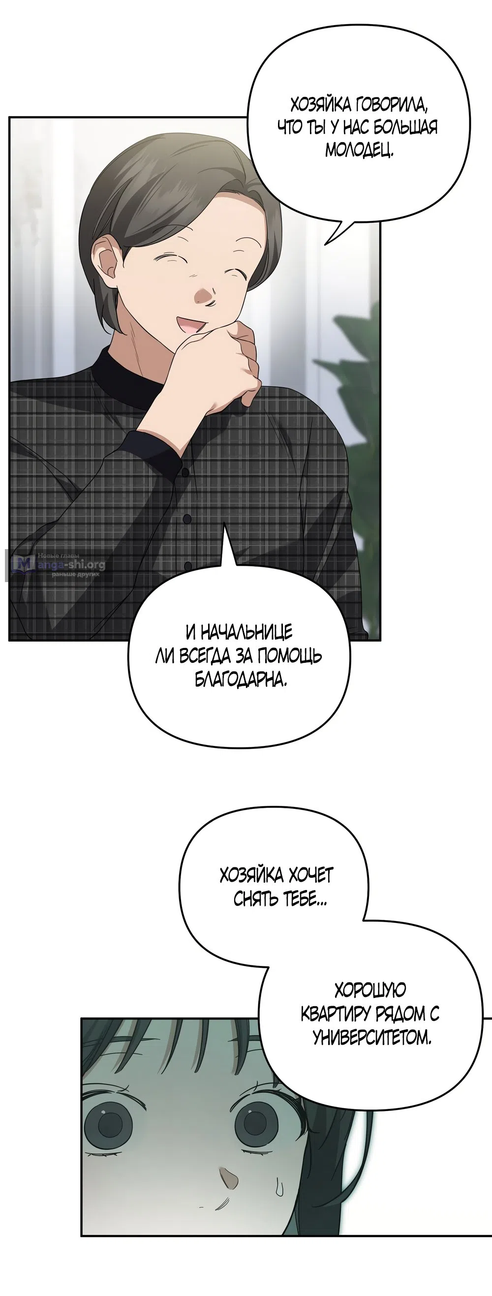 Страница 37 главы 6 манги Романтика юности / Times of Love