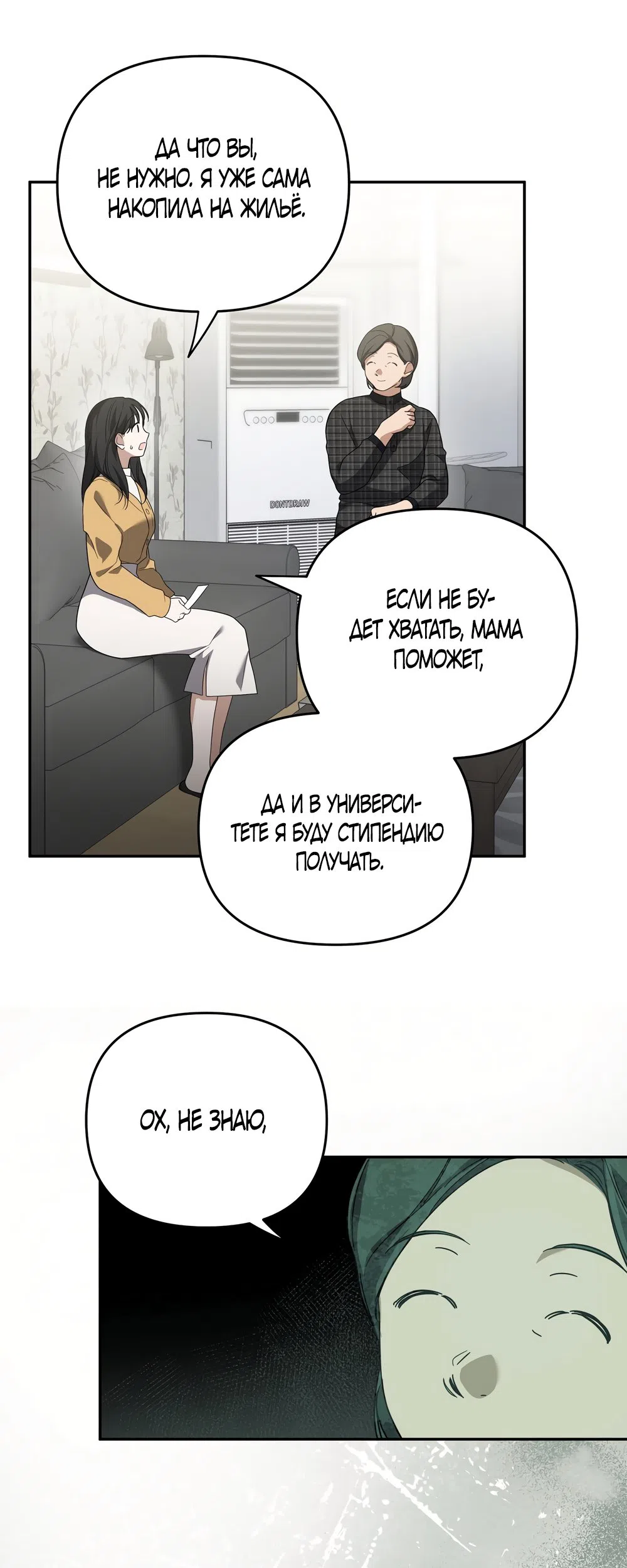 Страница 38 главы 6 манги Романтика юности / Times of Love