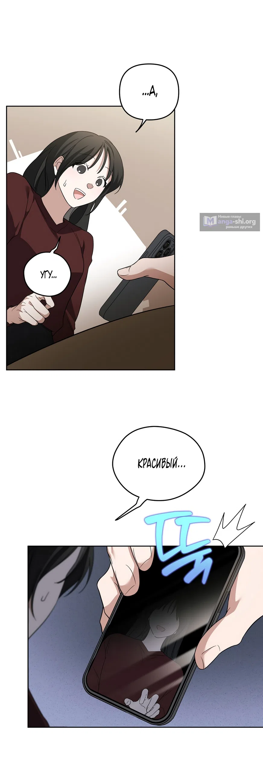 Страница 11 главы 11 манги Романтика юности / Times of Love