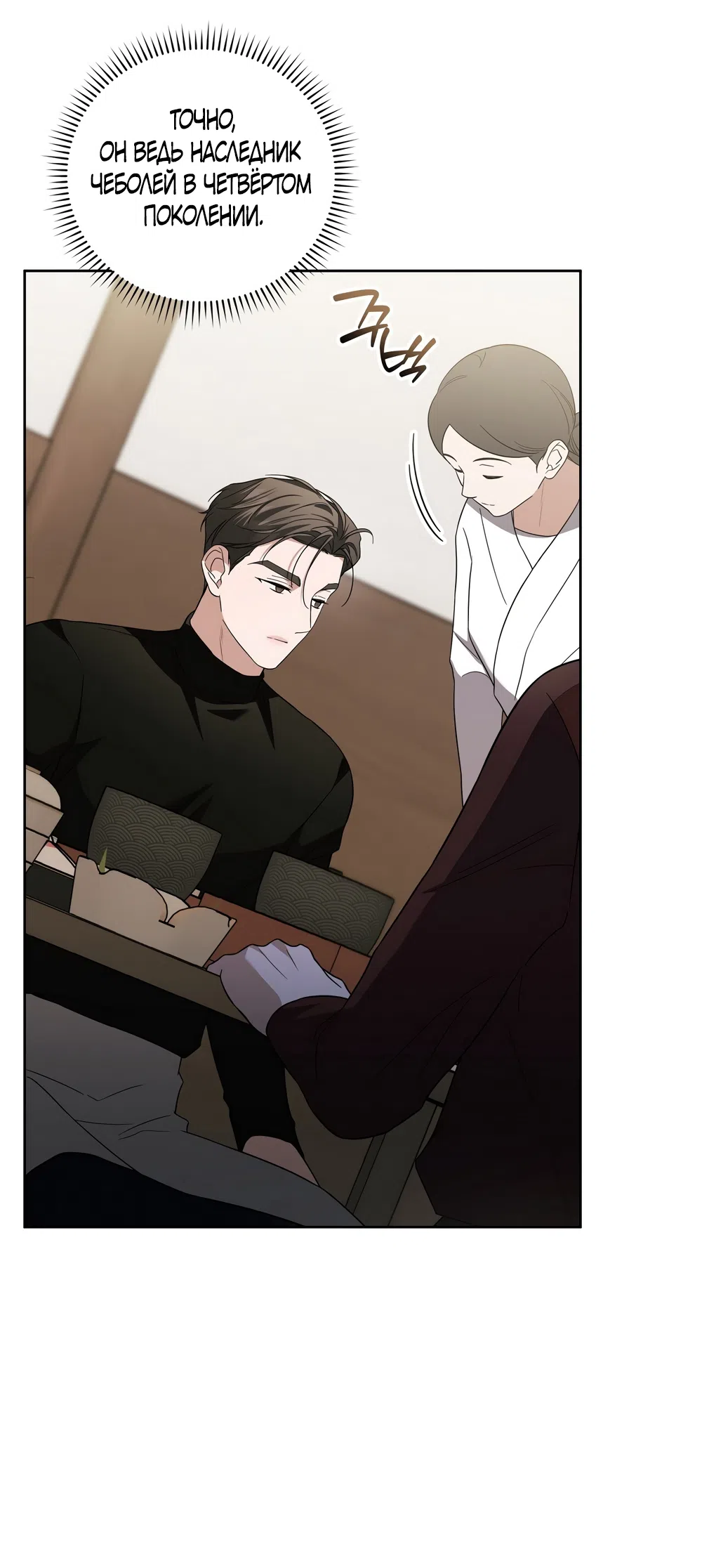 Страница 16 главы 11 манги Романтика юности / Times of Love