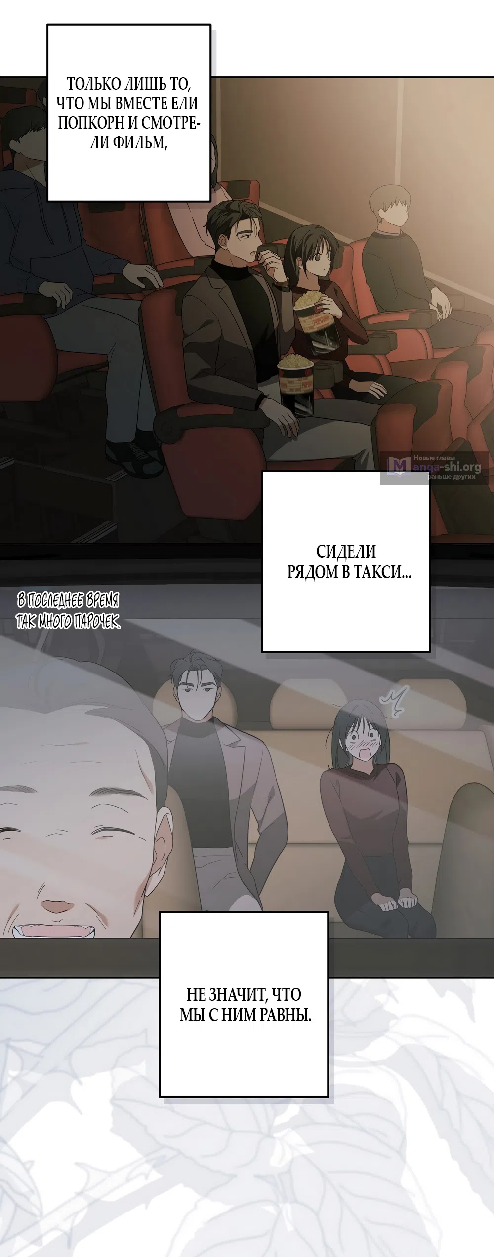 Страница 17 главы 11 манги Романтика юности / Times of Love