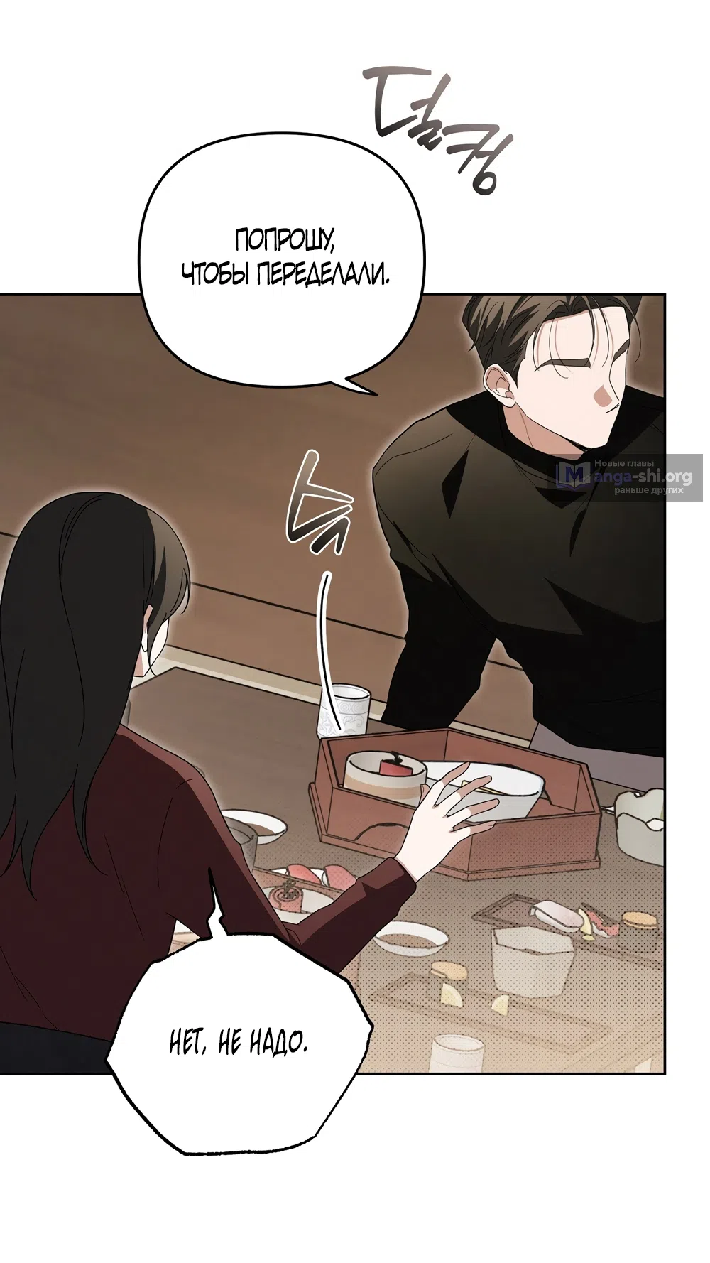 Страница 32 главы 11 манги Романтика юности / Times of Love