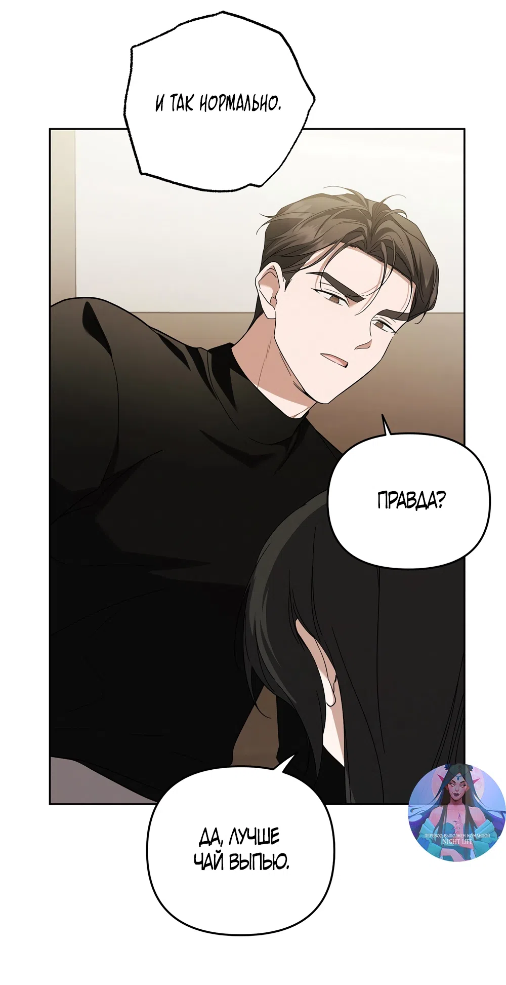 Страница 33 главы 11 манги Романтика юности / Times of Love
