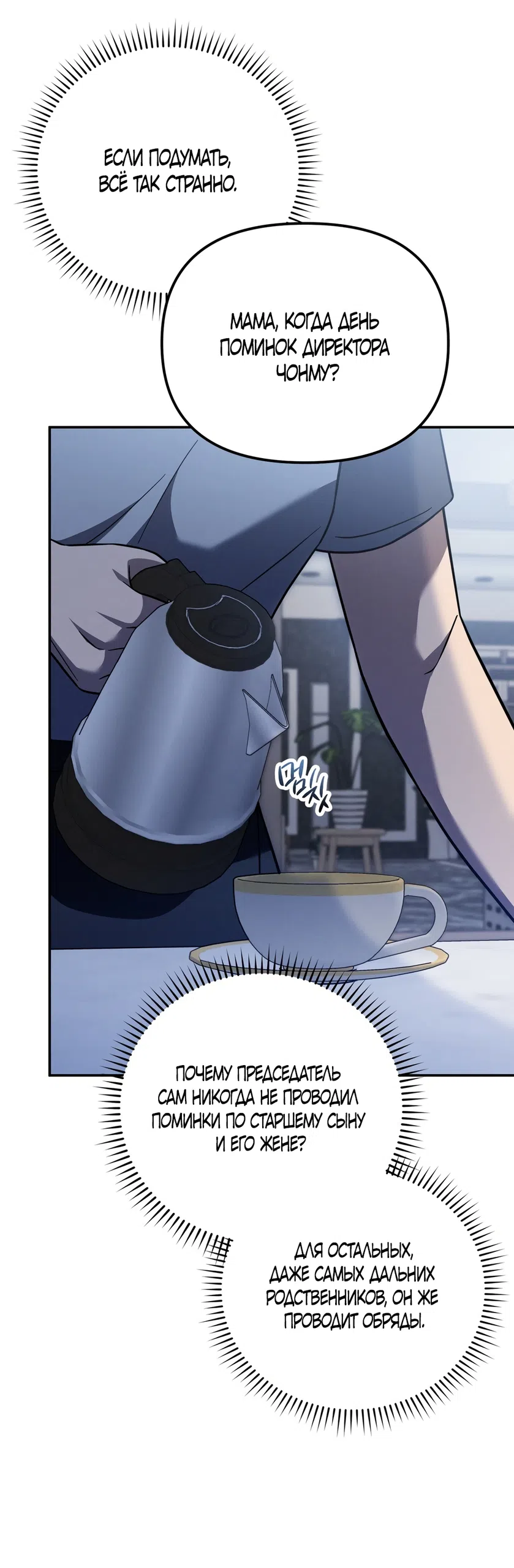 Страница 10 главы 30 манги Романтика юности / Times of Love