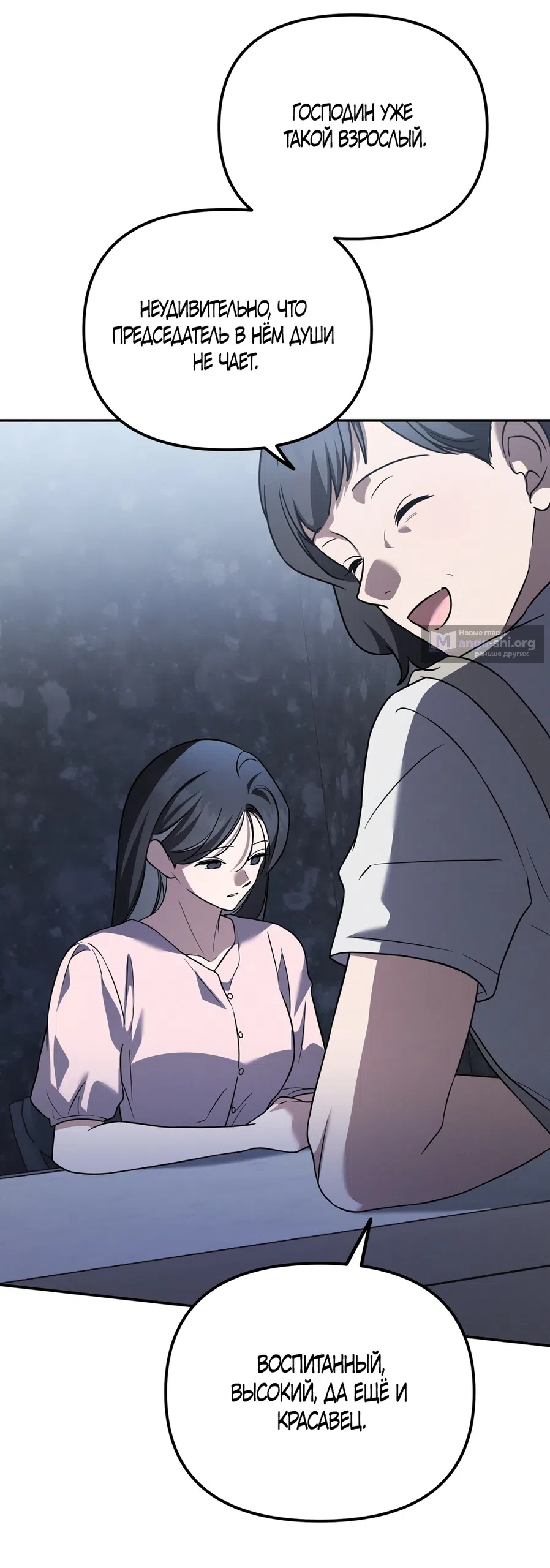 Страница 21 главы 30 манги Романтика юности / Times of Love